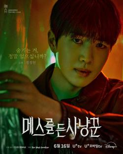 Park Ju Hyun, Park Yong Woo, And Kang Hoon Pursue Conflicting Goals In New Thriller Drama “Hunter With A Scalpel” 3