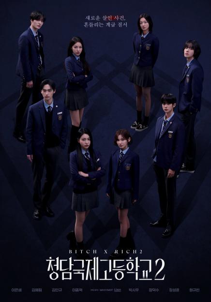 4 Points To Look Forward To In New Drama “BITCH X RICH 2” 3