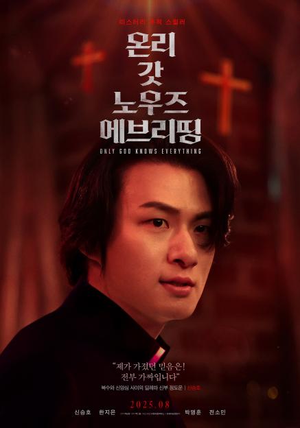 Shin Seung Ho, Han Ji Eun, And Jun So Min Dive Into Dark Secrets Of Faith And Murder In “Only God Knows Everything” 6