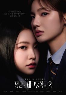 Kim Ye Rim (Yeri) And Lee Eun Saem Have A Lot To Say To Each Other In Intense New Posters For &#8220;BITCH X RICH 2&#8221; 4