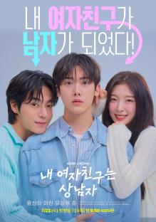 ASTRO&#8217;s Sanha And OH MY GIRL&#8217;s Arin&#8217;s New Drama &#8220;My Girlfriend Is The Man!&#8221; Announces Premiere Date With Poster 3