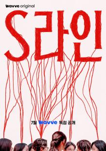 Lee Soo Hyuk, Lee Da Hee, Arin, And Lee Eun Saem's New Drama &#8220;S LINE&#8221; Confirms Premiere Plans 3