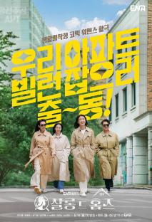 Lee Si Young, Jung Young Joo, Dasom, And Nam Ki Ae Are Determined To Take Down The Villains In Their Apartment Complex In &#8220;Salon De Holmes&#8221; 3