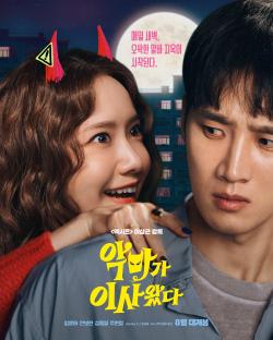 Watch: Lim YoonA Burps In Ahn Bo Hyun&#8217;s Ears In New Comedy Film &#8220;Pretty Crazy&#8221; Teasers 5