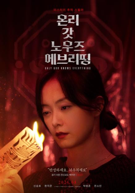 Shin Seung Ho, Han Ji Eun, And Jun So Min Dive Into Dark Secrets Of Faith And Murder In “Only God Knows Everything” 3