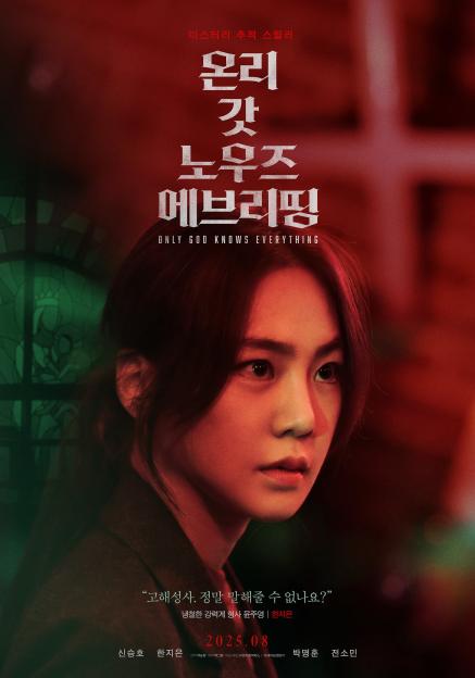 Shin Seung Ho, Han Ji Eun, And Jun So Min Dive Into Dark Secrets Of Faith And Murder In “Only God Knows Everything” 5