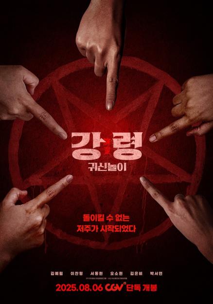 Red Velvet&#8217;s Kim Ye Rim Faces A Deadly Curse While Performing Mediumistic Activities In Horror Film &#8220;The Ghost Game&#8221; 3