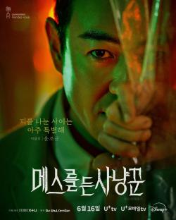 Park Ju Hyun, Park Yong Woo, And Kang Hoon Pursue Conflicting Goals In New Thriller Drama “Hunter With A Scalpel” 4