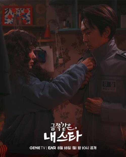 Uhm Jung Hwa And Song Seung Heon Team Up Amid Life's Biggest Setbacks In New Drama “My Troublesome Star” 3