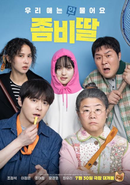 Jo Jung Suk, Lee Jung Eun, And More Show Varied Reactions To Zombie Choi Yu Ri In Poster For “My Daughter Is A Zombie” 3