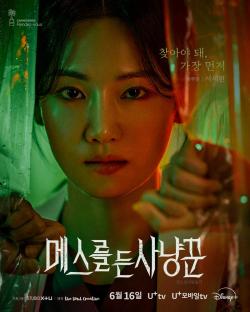 Park Ju Hyun, Park Yong Woo, And Kang Hoon Pursue Conflicting Goals In New Thriller Drama “Hunter With A Scalpel” 5