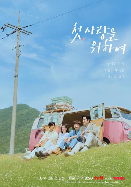 Watch: Yum Jung Ah, Park Hae Joon, Choi Yoon Ji, And Kim Min Kyu Find Peace And Love In The Countryside In “Love, Take Two” 3