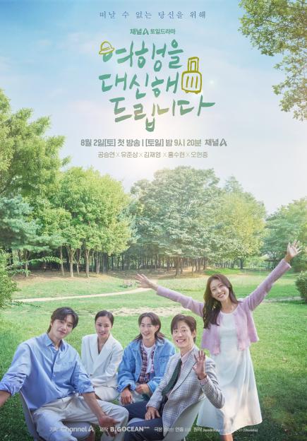 Gong Seung Yeon, Yoo Joon Sang, Kim Jae Young, And More Form A Healing Work Family In “My Lovely Journey” 3