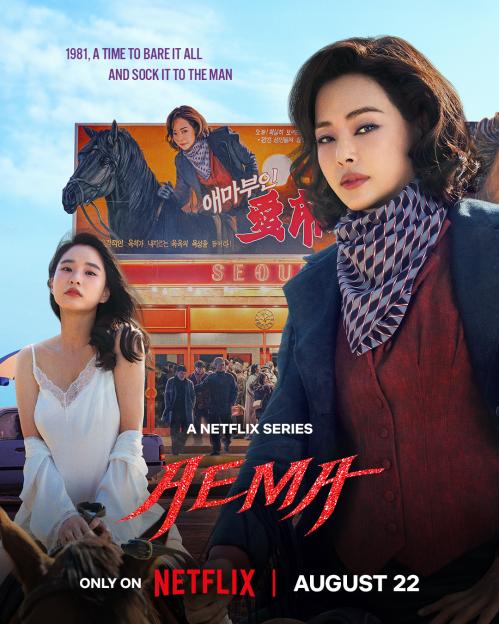 Watch: Lee Ha Nee, Bang Hyo Rin, Jin Sun Kyu, And Cho Hyun Chul Dive Into The Turbulent World Of 1980s Filmmaking In New Drama “Aema” Teasers 3