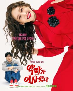Watch: Lim YoonA Burps In Ahn Bo Hyun&#8217;s Ears In New Comedy Film &#8220;Pretty Crazy&#8221; Teasers 4