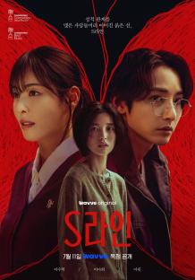 Lee Soo Hyuk, Lee Da Hee, And OH MY GIRL&#8217;s Arin Face A World Linked By Red Lines In New Drama &#8220;S LINE&#8221; 3