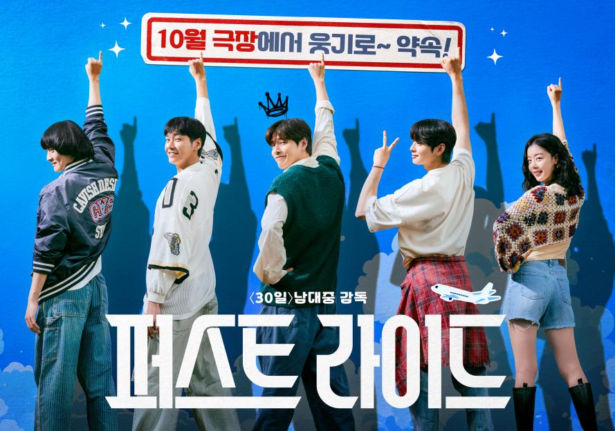 Kang Ha Neul, Kim Young Kwang, Cha Eun Woo, And More Pinky Promise To Bring Laughter In First Poster For New Film 3