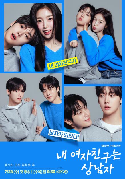 Yoon San Ha Isn&#8217;t Prepared For His Girlfriend Arin To Turn Into A Man In &#8220;My Girlfriend Is The Man!&#8221; 3