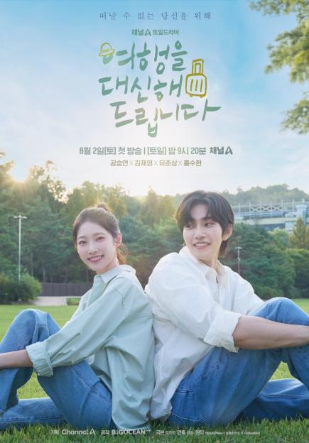Gong Seung Yeon And Kim Jae Young Share Cozy Chemistry In Poster For New Drama “My Lovely Journey” 3