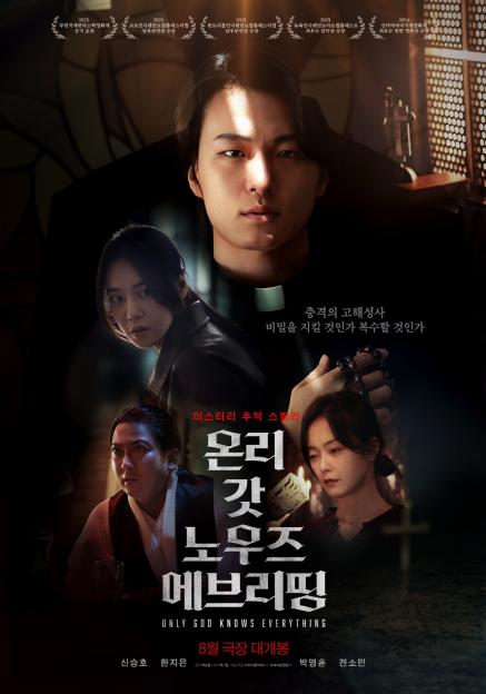Shin Seung Ho Battles Faith And Vengeance As Han Ji Eun And More Unravel Dark Truths In “Only God Knows Everything” 3