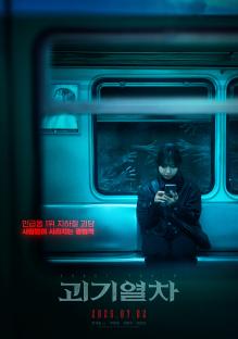 Joo Hyun Young Encounters Unseen Horrors While Investigating Subway Myths In Posters For New Film “Ghost Train” 3