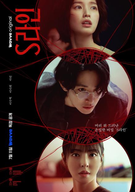 Lee Soo Hyuk, Arin, And Lee Da Hee Gaze In Different Directions In Striking New &#8220;S LINE&#8221; Poster 3