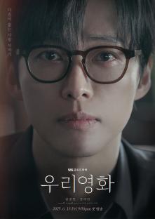 Namgoong Min And Jeon Yeo Been Are Full Of Emotions In Posters For New Drama “Our Movie” 4