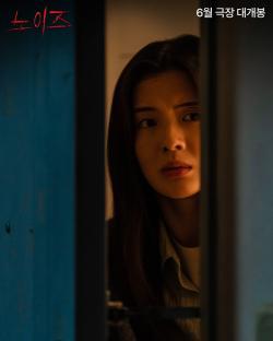 Lee Sun Bin, Kim Min Seok, Han Soo Ah, And Ryu Kyung Soo Navigate Haunting Apartment “Noise” In New Horror Film 7