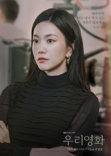 Namkoong Min, Jeon Yeo Been, And More Unite For A Masterpiece In New Drama “Our Movie” Posters 5