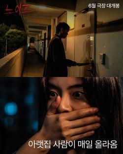 Lee Sun Bin, Kim Min Seok, Han Soo Ah, And Ryu Kyung Soo Navigate Haunting Apartment “Noise” In New Horror Film 10