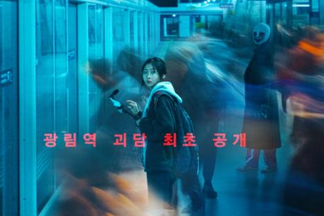 Joo Hyun Young Is A Horror YouTuber Investigating Mysterious Disappearances In New Film “Ghost Train”