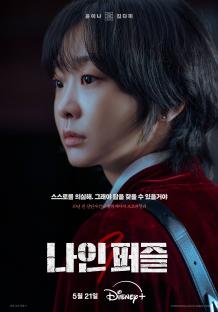 Watch: Kim Da Mi, Son Suk Ku, And More Are Entangled In A Serial Murder Case In “Nine Puzzles” Teasers 6