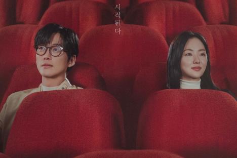 Namkoong Min And Jeon Yeo Been Enjoy “Our Movie” At A Theater To Themselves In New Drama Poster