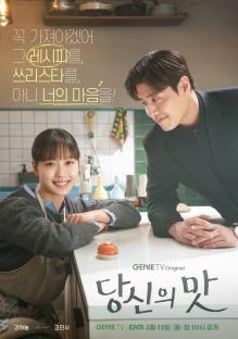 Kang Ha Neul, Go Min Si, And More Dish On What To Look Forward To In “Tastefully Yours” 3