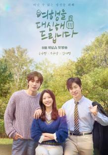 Gong Seung Yeon, Kim Jae Young, And Yoo Joon Sang&#8217;s New Drama &#8220;My Lovely Journey&#8221; Confirms Broadcast Plans With New Poster 3