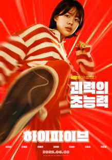 Lee Jae In, Ahn Jae Hong, GOT7&#8217;s Jinyoung, And More Flaunt Their Superpowers In Posters For New Film &#8220;Hi-5&#8221; 8