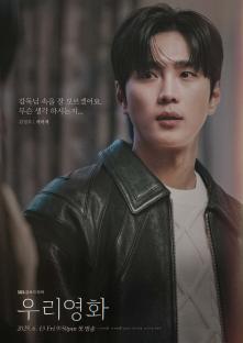 Namkoong Min, Jeon Yeo Been, And More Unite For A Masterpiece In New Drama “Our Movie” Posters 3
