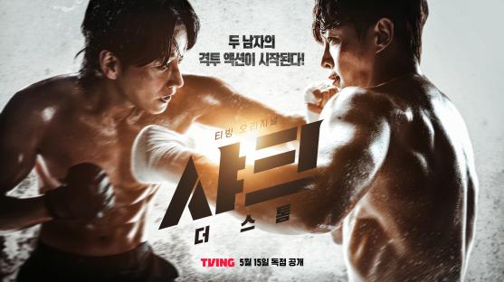 Kim Min Seok And Lee Hyun Wook Exchange Punches In Poster For New Drama “Shark: The Storm” 3
