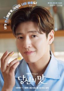 Kang Ha Neul, Go Min Si, Kim Shin Rok, And Yoo Su Bin Show Off Their Ambitions In New Drama “Tastefully Yours” 5