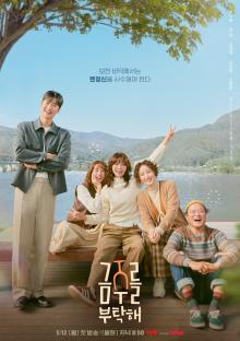 Watch: Sooyoung, Gong Myoung, Jo Yoon Hee, And More Struggle To Take The Perfect Family Snapshot In New Teaser For &#8220;Second Shot At Love&#8221; 3