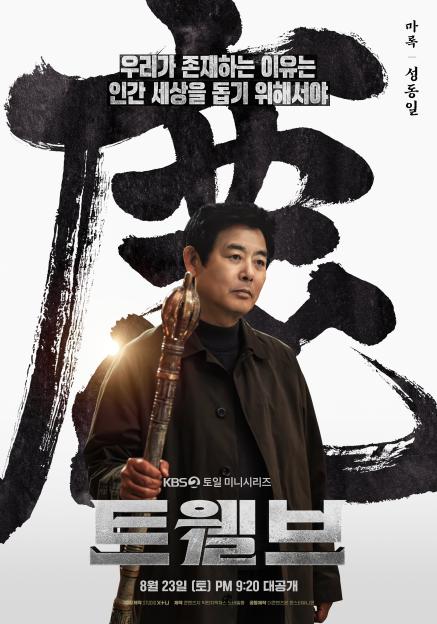Twelve-sung-dong-il-1