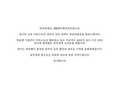 Super Junior&#8217;s Sungmin Parts Ways With SM Entertainment After 20 Years 3