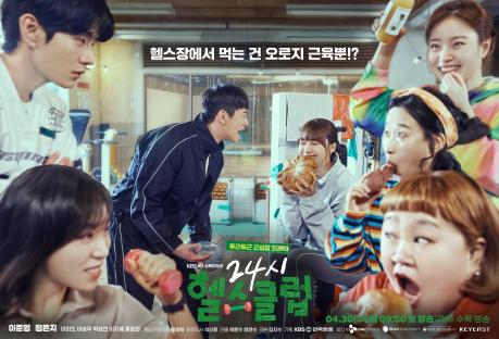 Lee Jun Young Is Determined To Keep Jeong Eun Ji In Check In Poster For New Drama “Pump Up The Healthy Love” 3