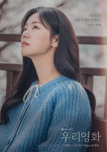 Namkoong Min, Jeon Yeo Been, And More Unite For A Masterpiece In New Drama “Our Movie” Posters 6