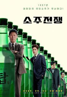 Watch: Lee Je Hoon And Yoo Hae Jin Connect Through Soju In New “Big Deal” Teaser 3