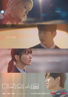 Park Bo Young, GOT7's Jinyoung, And Ryu Kyung Soo Are All Struggling With Hidden Wounds In “Our Unwritten Seoul” 3