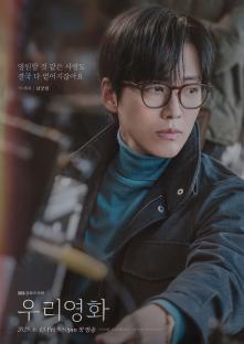 Namkoong Min, Jeon Yeo Been, And More Unite For A Masterpiece In New Drama “Our Movie” Posters 7