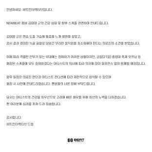 NEWBEAT's Taeyang Kim Sustains Mild Rib Injury + To Limit Participation In Group Activities 3