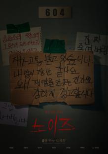 Watch: Lee Sun Bin Is Haunted By Mysterious “Noise” In Chilling Teasers For New Horror Film 4