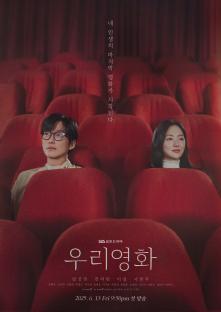 Namkoong Min And Jeon Yeo Been Enjoy “Our Movie” At A Theater To Themselves In New Drama Poster 3